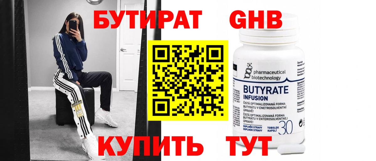 Бутират Butirat  Вход с VPN  Кинешма 