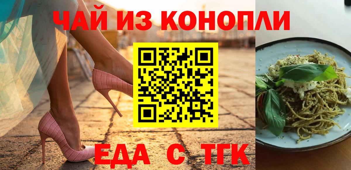 Кинешма  Cannafood конопля  Вход с VPN 