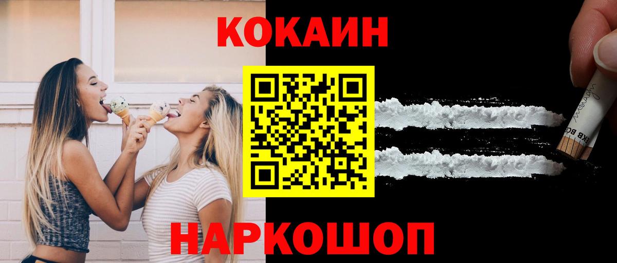 Кокаин Fish Scale Кинешма