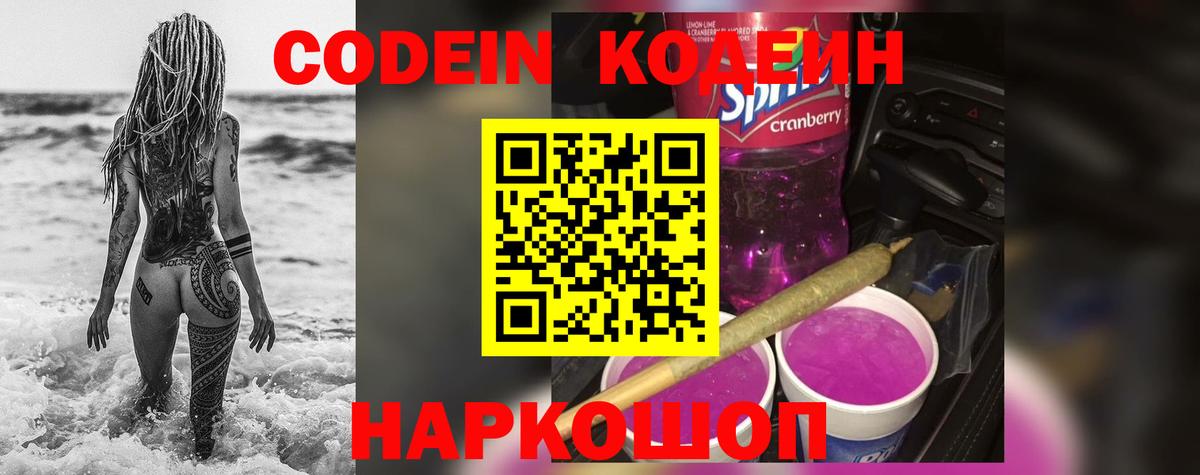 Codein напиток Lean (лин)  Кодеин напиток Lean (лин)  Вход с VPN  Кинешма 