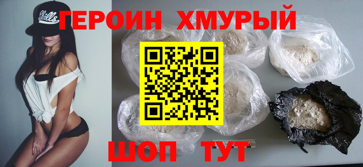 Героин Афган Кинешма