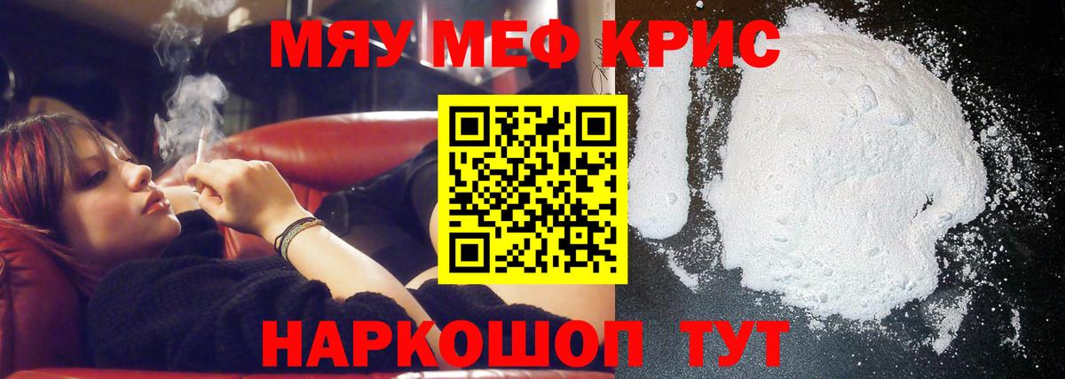 Меф мяу мяу Кинешма