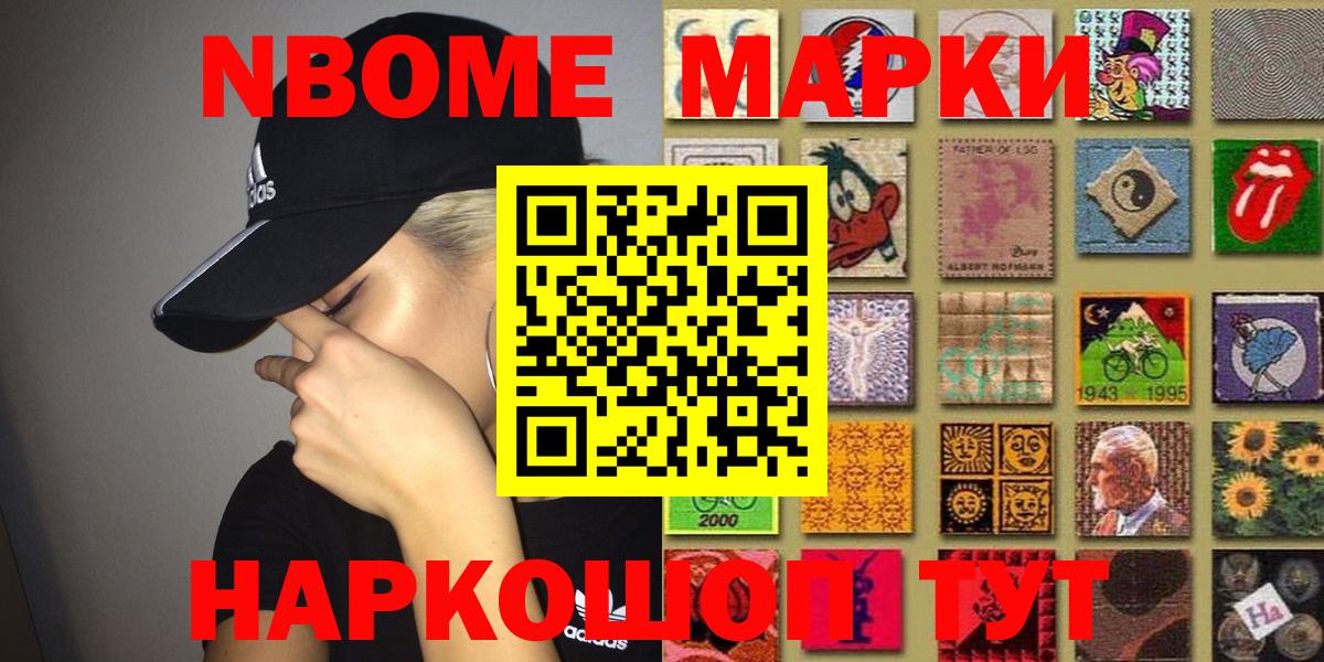 Марки 25I-NBOMe 1500мкг Кинешма
